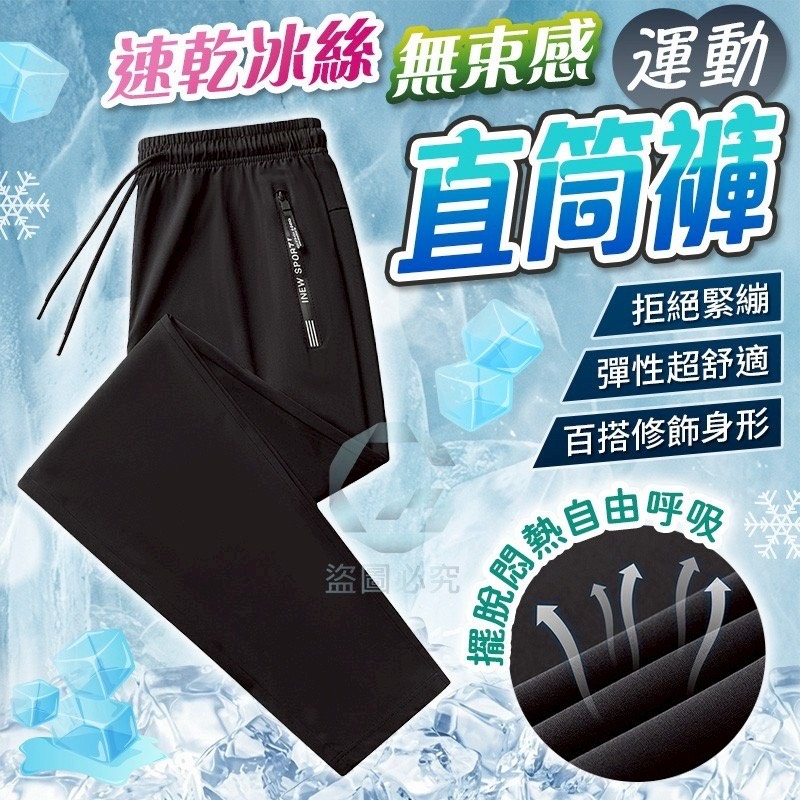 預購-04/09免30UP▲D6-速乾冰絲無束感運動直筒褲