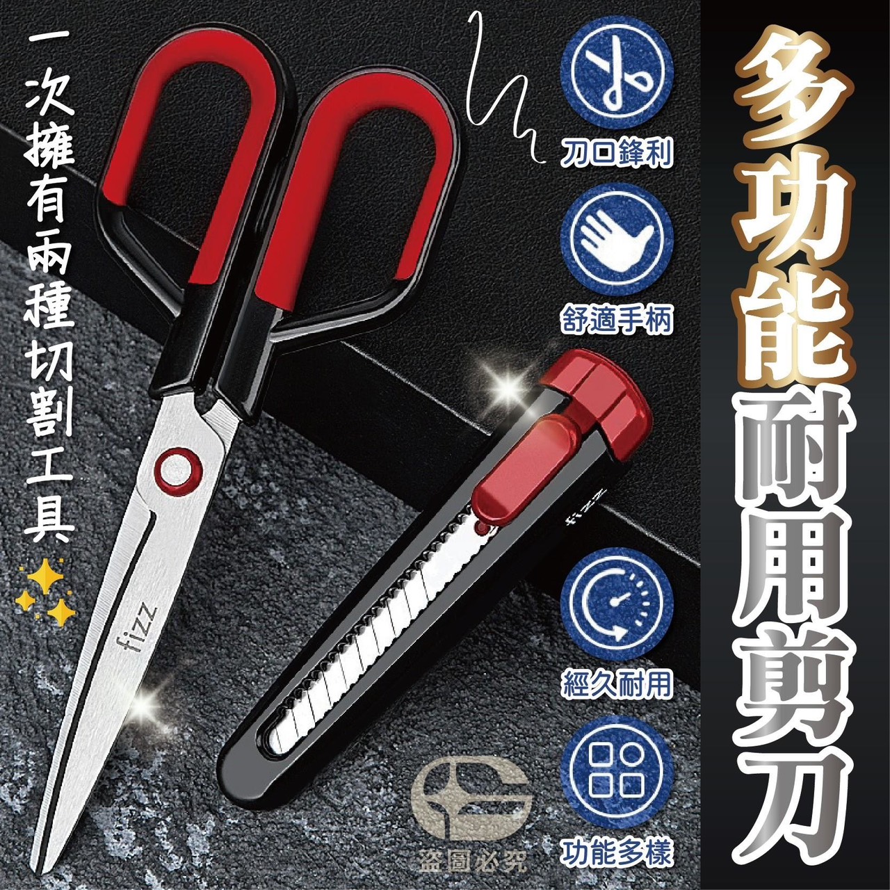 預購-06/09免200UP▲I6箱-不沾黏-多功能耐用剪刀+美工刀