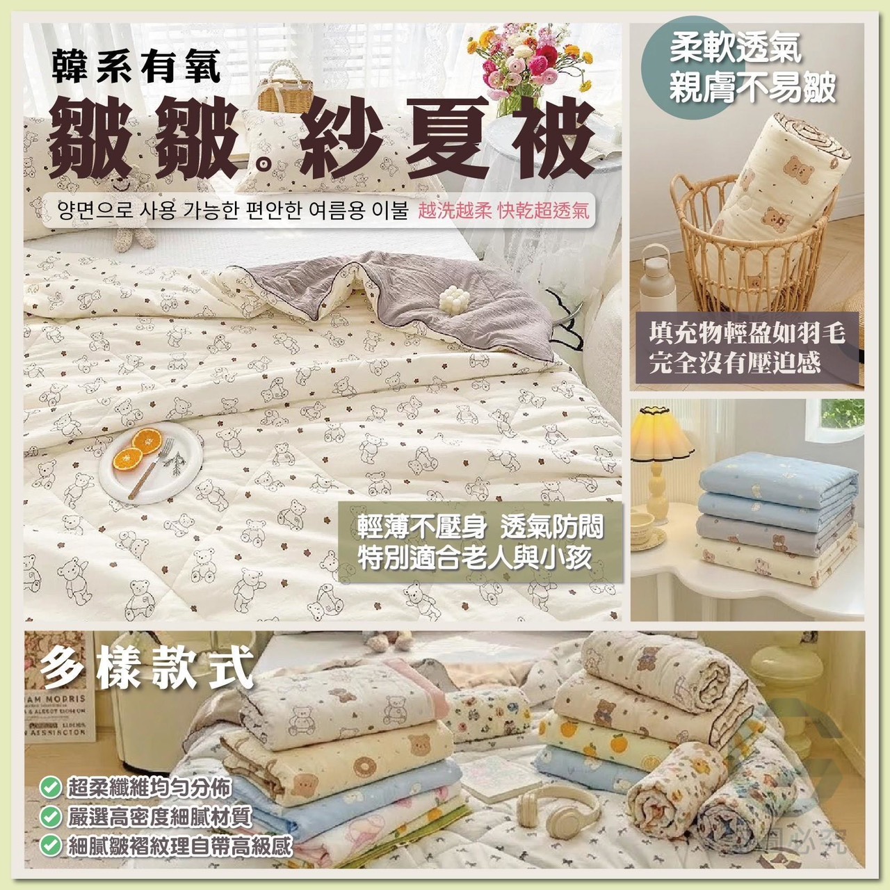 預購-07/02免30UP▲後-NTQ029韓系有氧水洗棉皺皺紗夏被