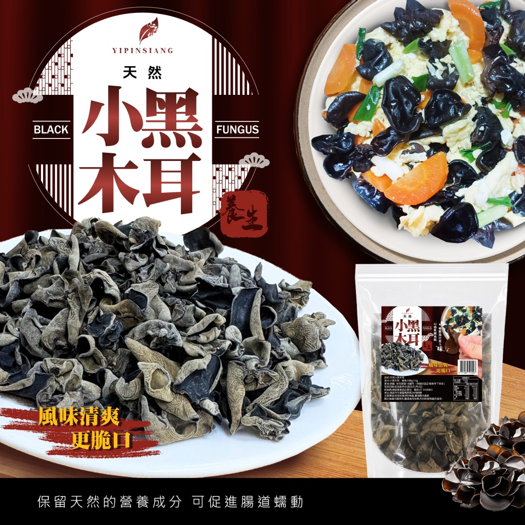 預購-07/06免50UP▲億品鄉天然小黑木耳100g