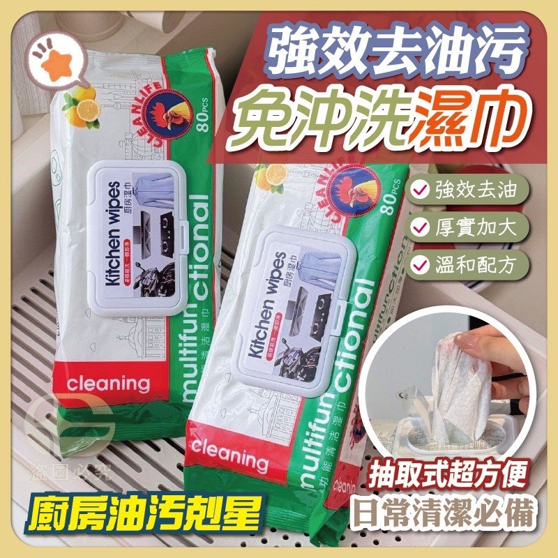 預購-05/07免60▲後-Q3701WYOK高品質強效去油污免沖洗濕巾80抽(2包)