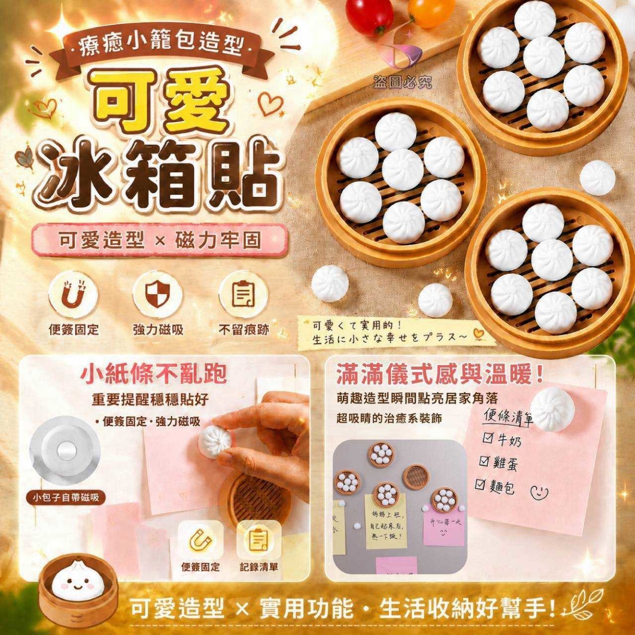 預購-09/14免800UP▲K5箱-AQ3535-療癒小籠包造型可愛冰箱貼✨(2個)