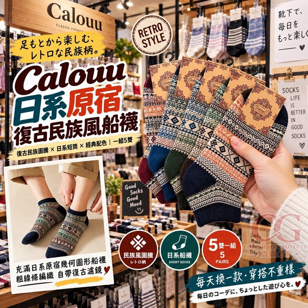 預購-09/24免30UP▲A8箱-H043-Calouu 日系原宿復古民族風船襪5雙/包