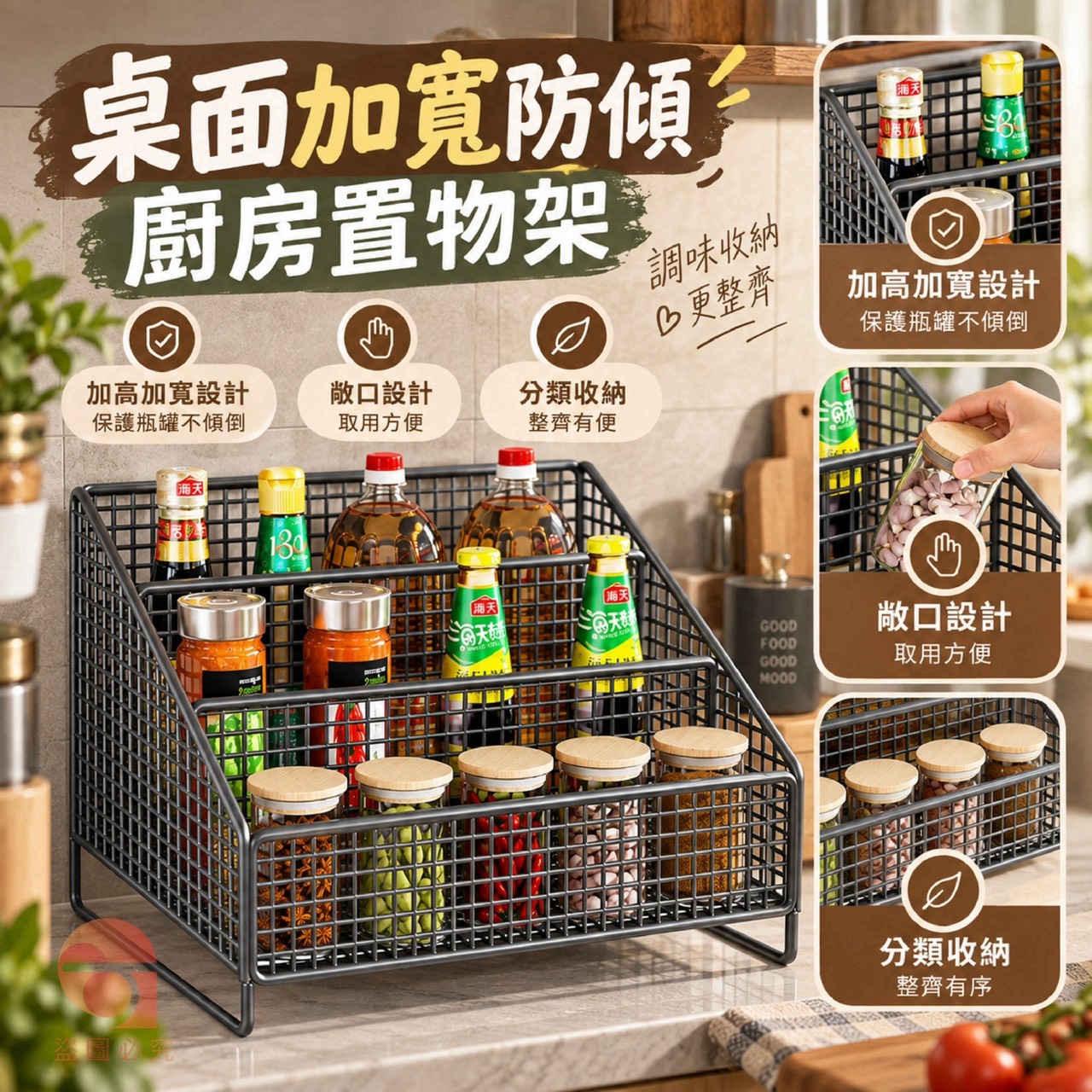 預購-09/28免8UP▲後外-H064-桌面加寬防傾廚房置物架