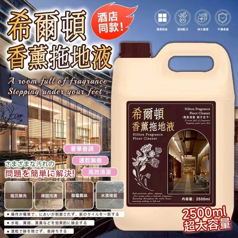 預購-01/05免8▲外-一拖就愛上的香香拖地花露水