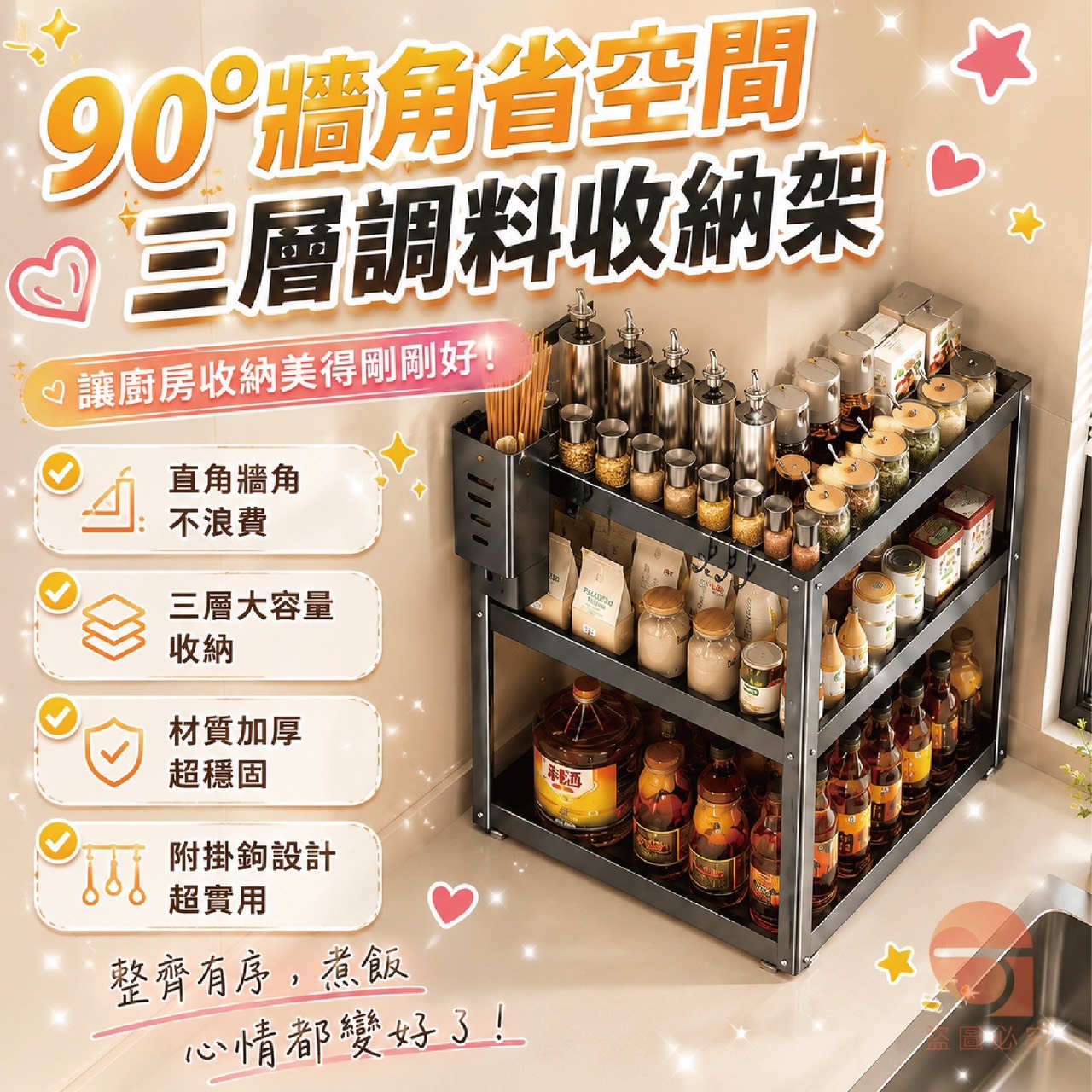 預購-07/13免5UP▲後外-Q3767-90°牆角省空間三層調料收納架
