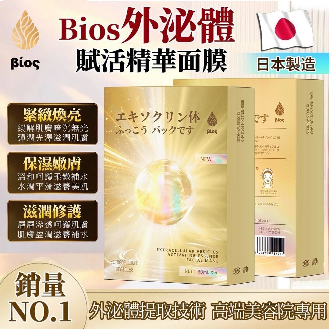預購-06/09免48UP▲P-Bios外泌體賦活精華面膜