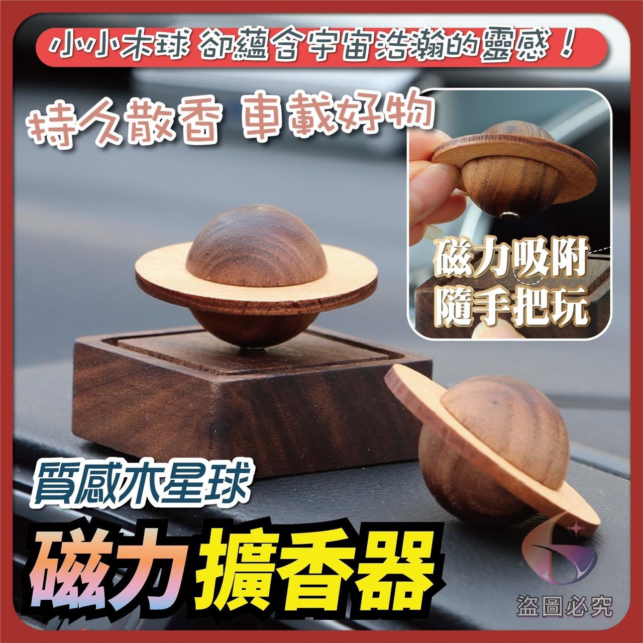 預購-02/26免200UP▲S47-M5箱-AQ2218星球系木質擴香球(2個)