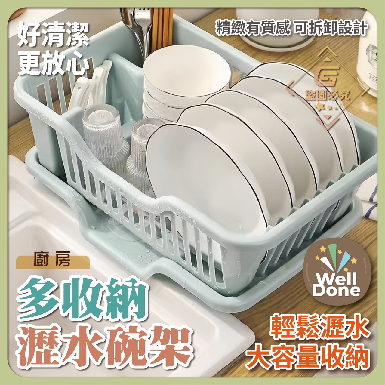 預購-03/23免20▲後-Q3630廚房多收納瀝水碗架