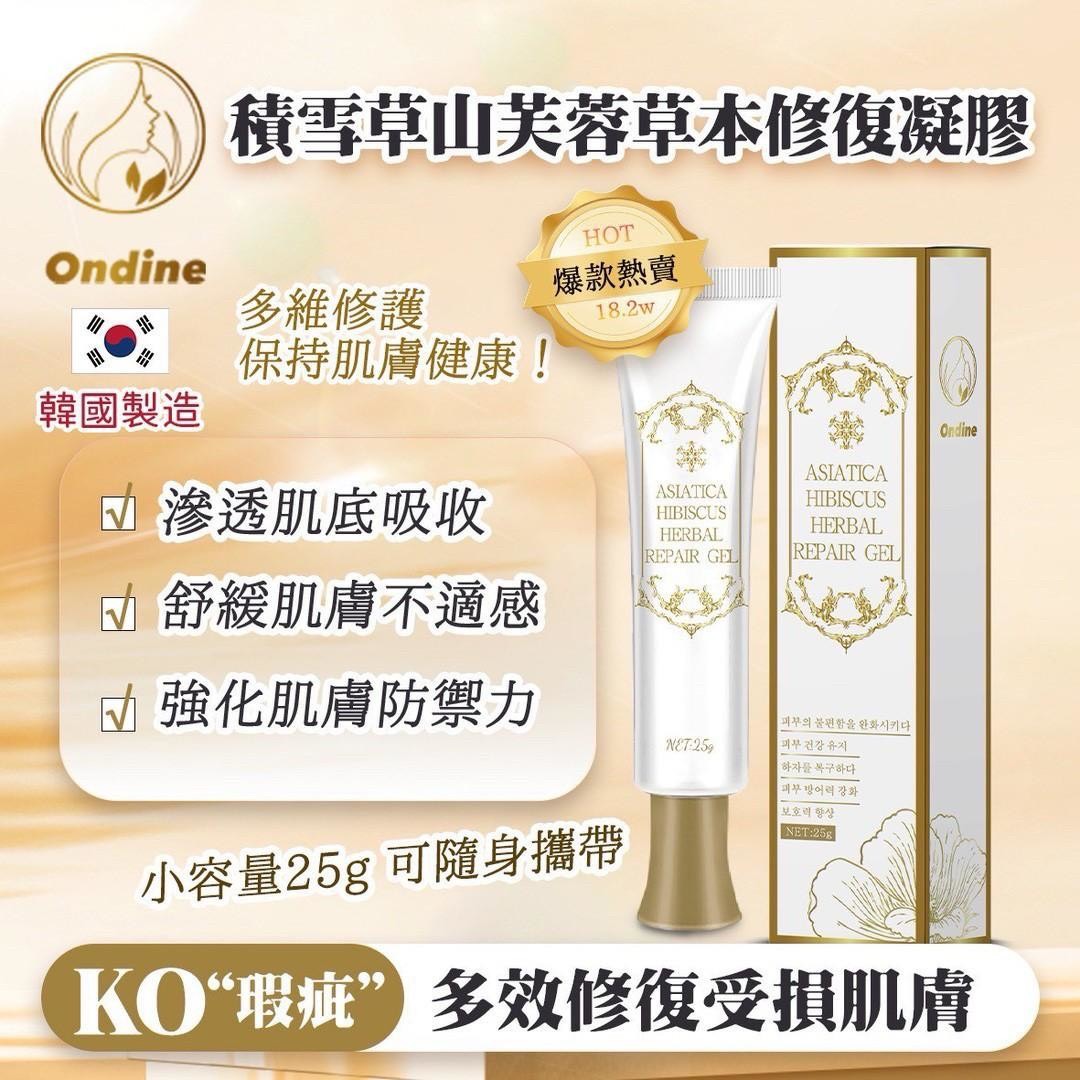 預購-06/09免100UP▲P-🌿Ondine積雪草山芙蓉草本修護凝膠🌸