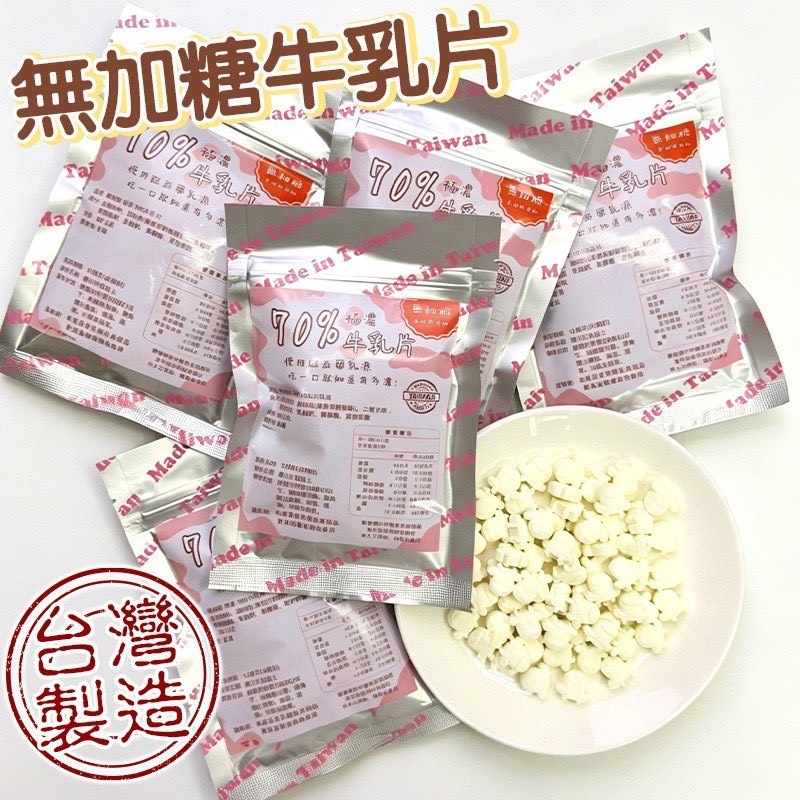 預購-04/16免30UP▲🐏🐄全台唯一無加糖羊乳片僅此一檔✨