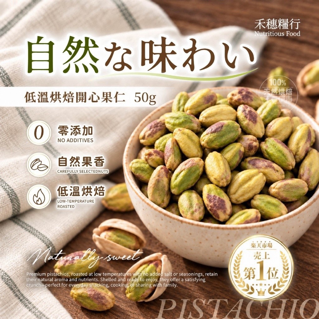 預購-11/02免36▲S039-💎禾穗糧行® 純天然原味低溫烘焙開心果仁50g💎