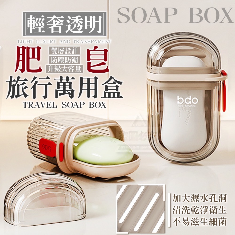 05/23免150▲C7箱-輕奢透明旅行肥皂萬用盒2入(2包)