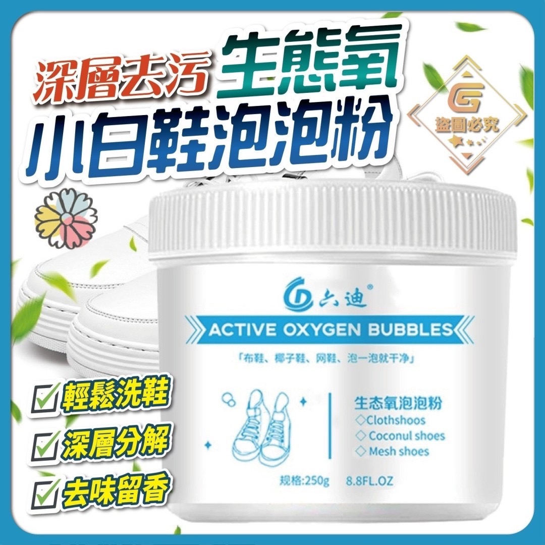 預購-02/20免90▲外-深層去污-生態氧小白鞋泡泡粉(2瓶)