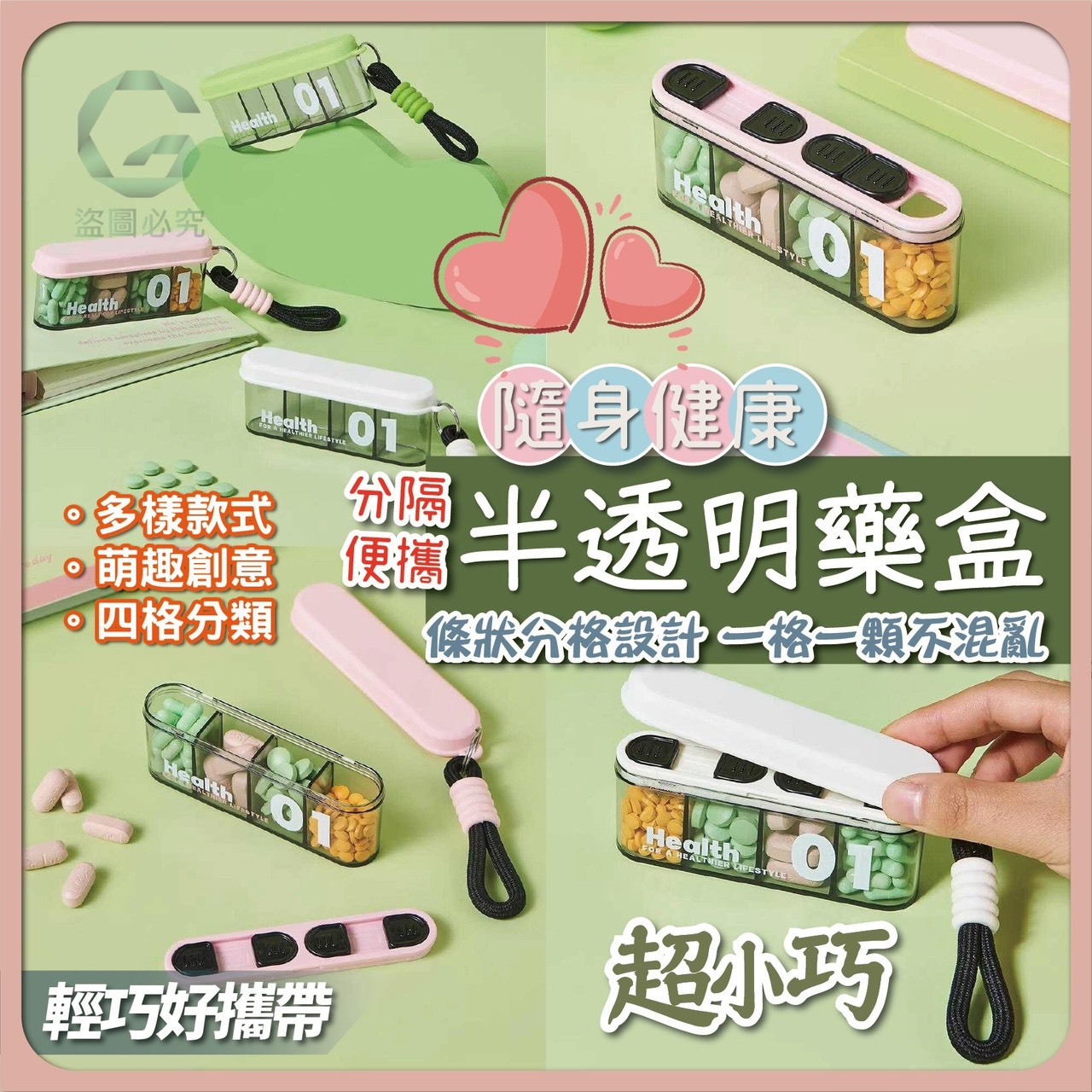 預購-02/12免200UP▲S58-P-AQ2212隨身健康分格便攜半透明藥盒(4個)