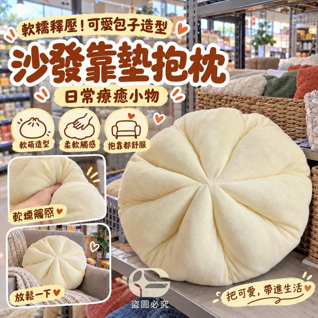 預購-11/09免15UP▲後-NTQ064-軟糯釋壓！可愛包子造型沙發靠墊抱枕