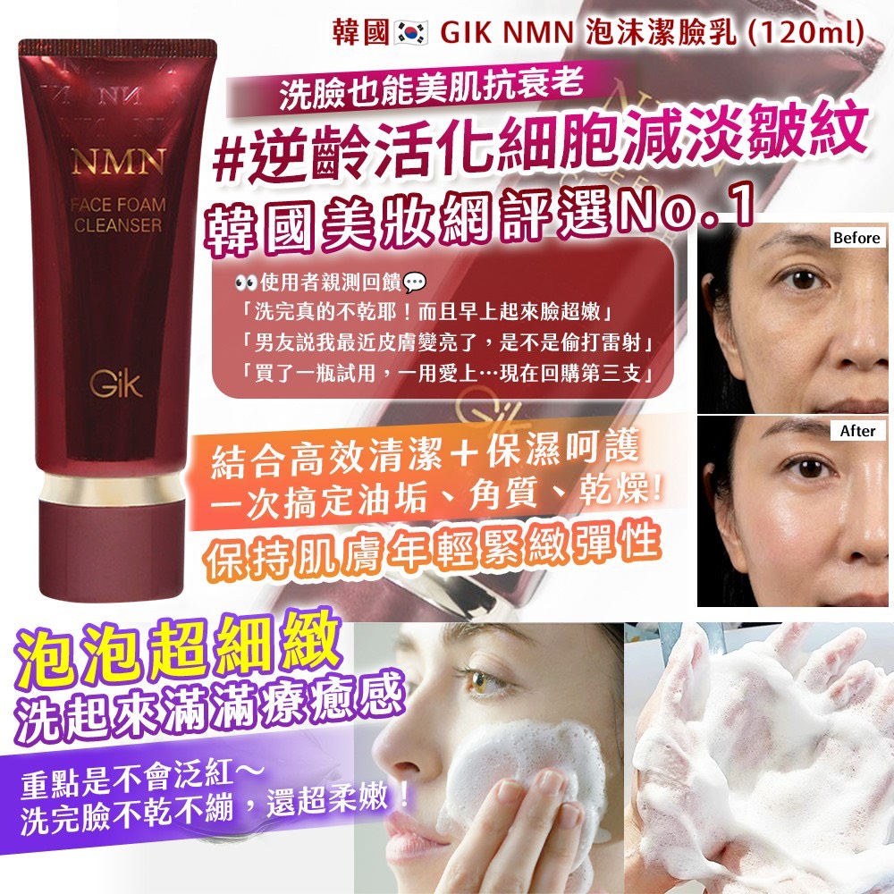 預購-06/11免60▲P-韓國製造🇰🇷GIK NMN泡沫潔臉乳120ml💦