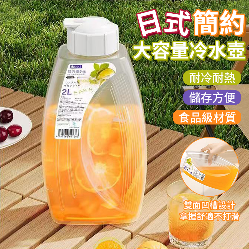 預購-07/07免48▲後-日式簡約大容量冷水壺