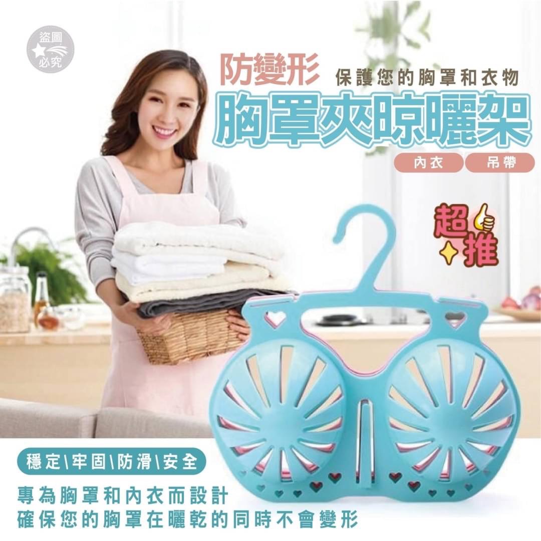 11/20免24▲後-防變形胸罩夾晾曬架2入(2卡)
