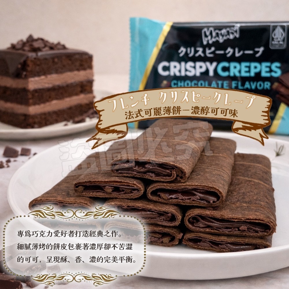 預購-04/20免72▲⭐極致薄脆法式可麗薄餅⭐