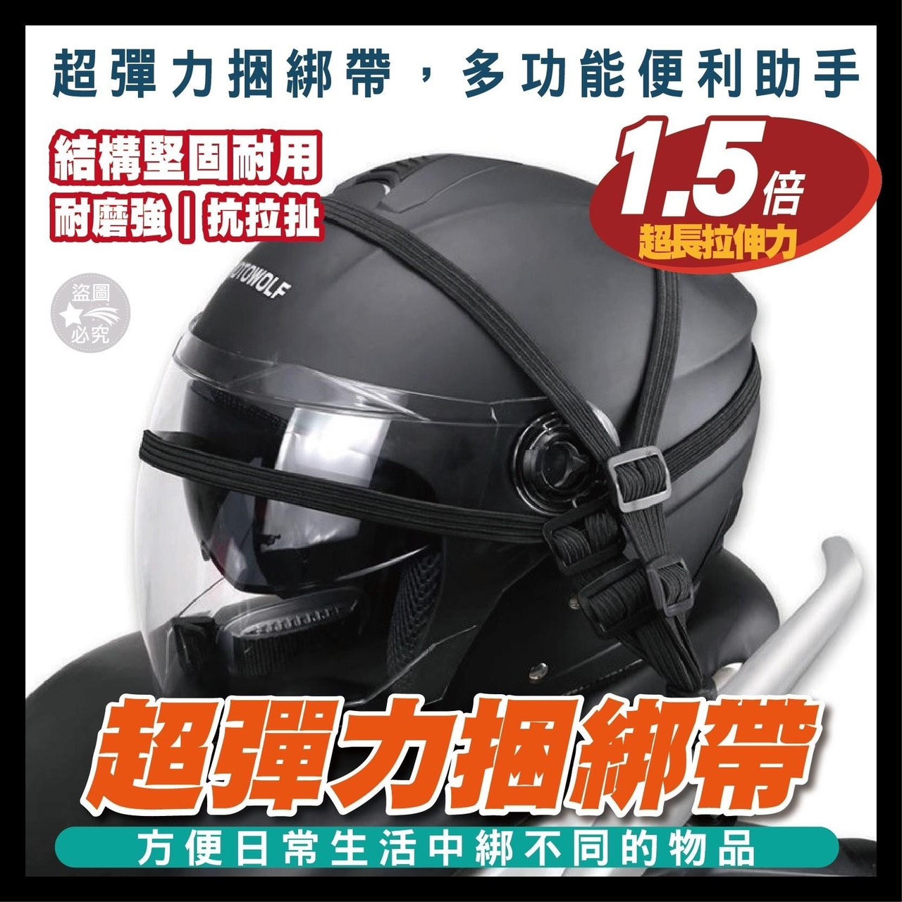 預購-03/19免50UP▲S97-後-AQ2454超彈力捆綁帶10條/包