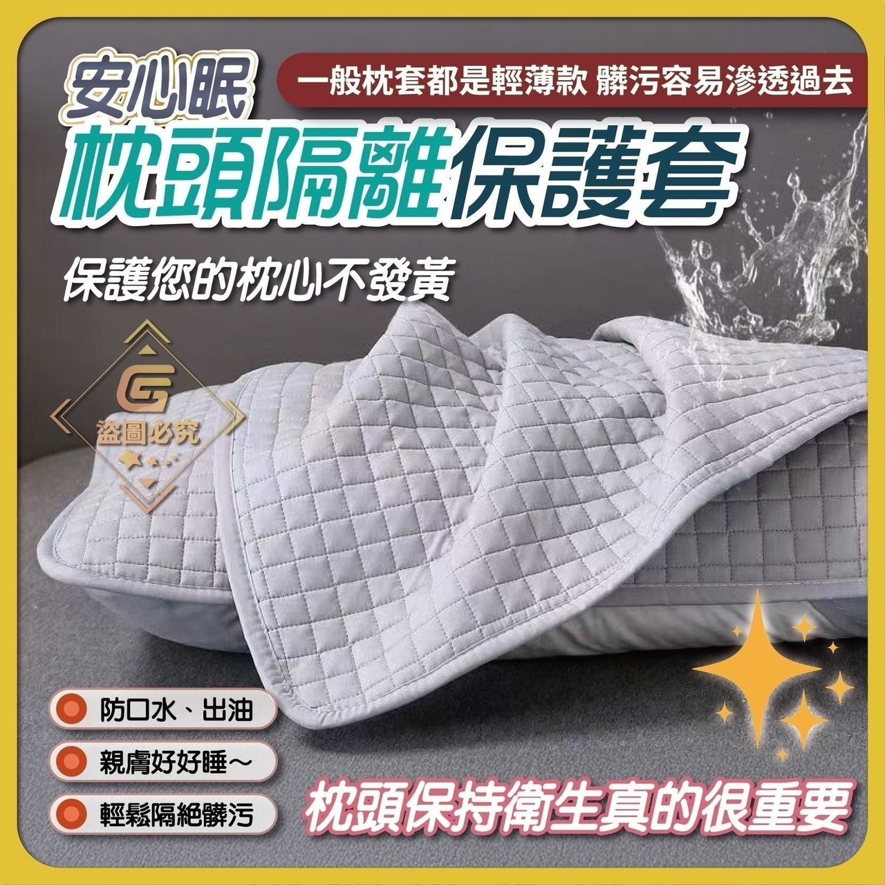 預購-02/26免100▲S62-K3-Q3552安心眠枕頭隔離保護套1對(2包)