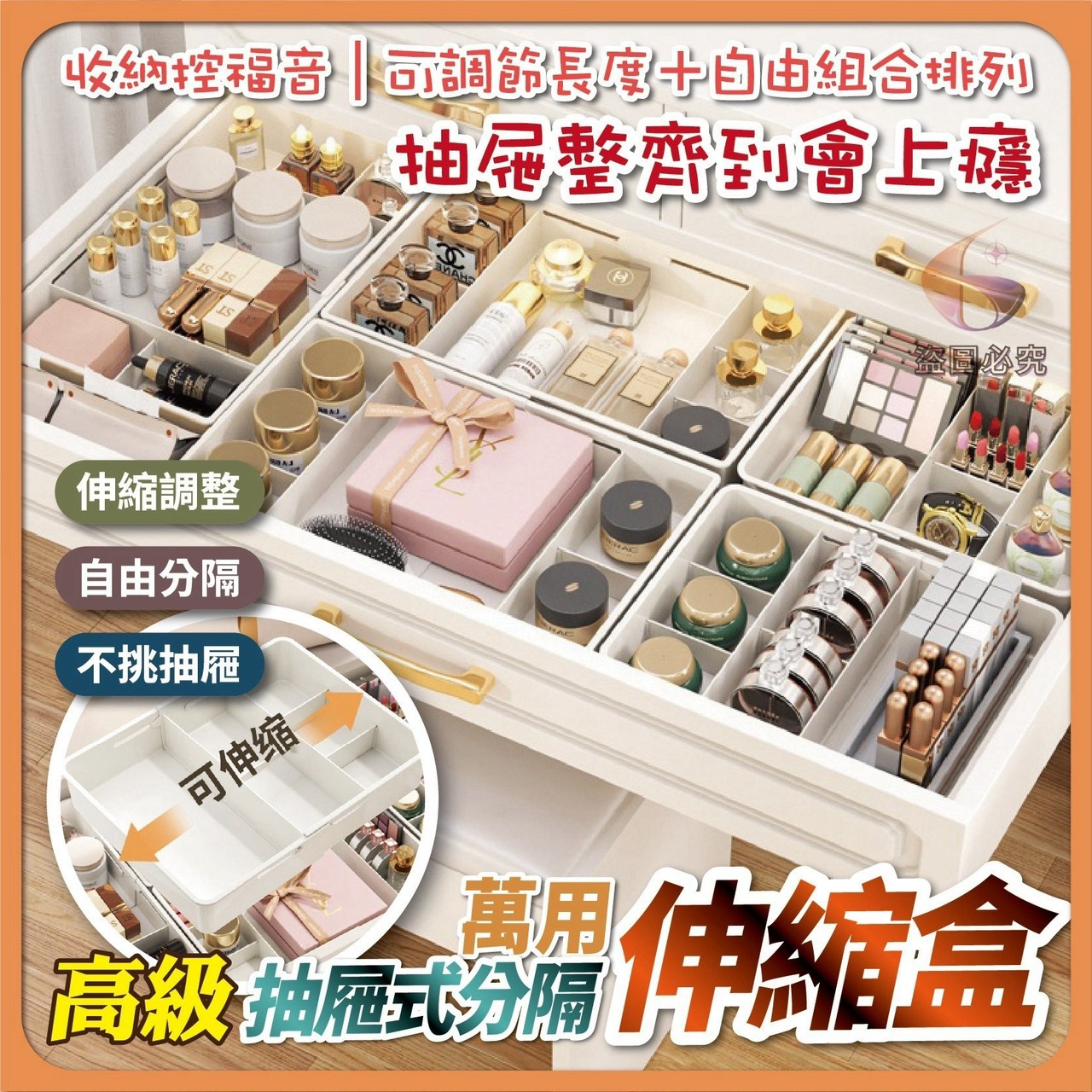 預購-11/16免65UP▲E1-Q3596-高級抽屜式分隔萬用伸縮盒