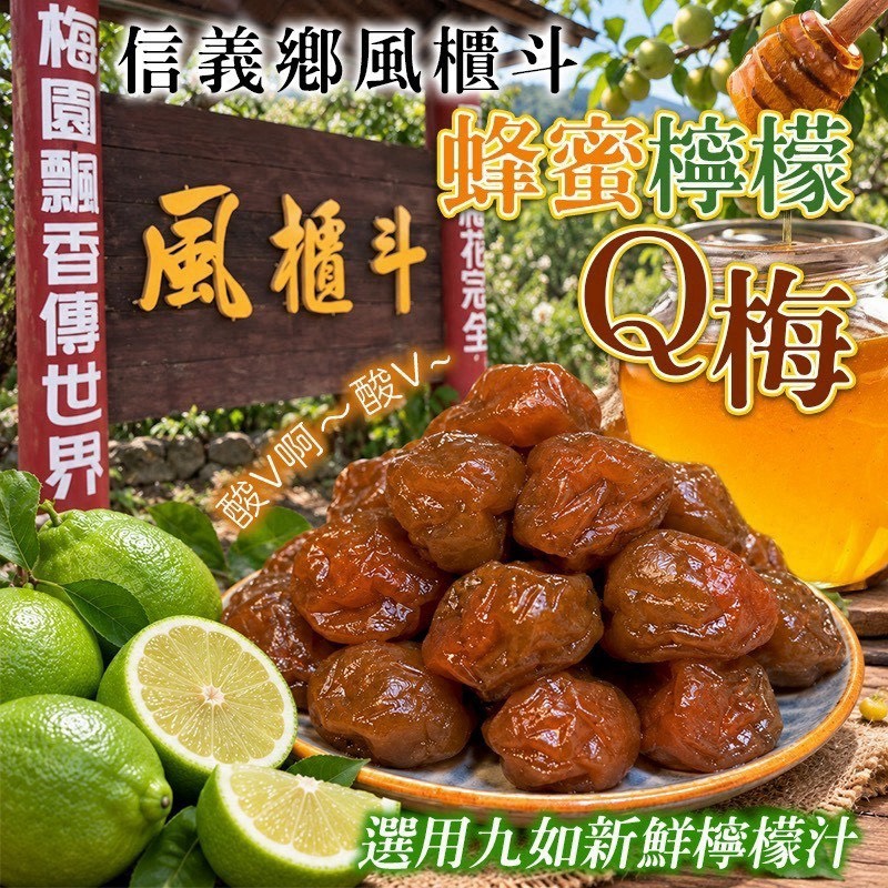 預購-10/12免30UP▲AA019-㊙️老街搶翻天爆紅新口味🍋蜂蜜檸檬Q梅🍯