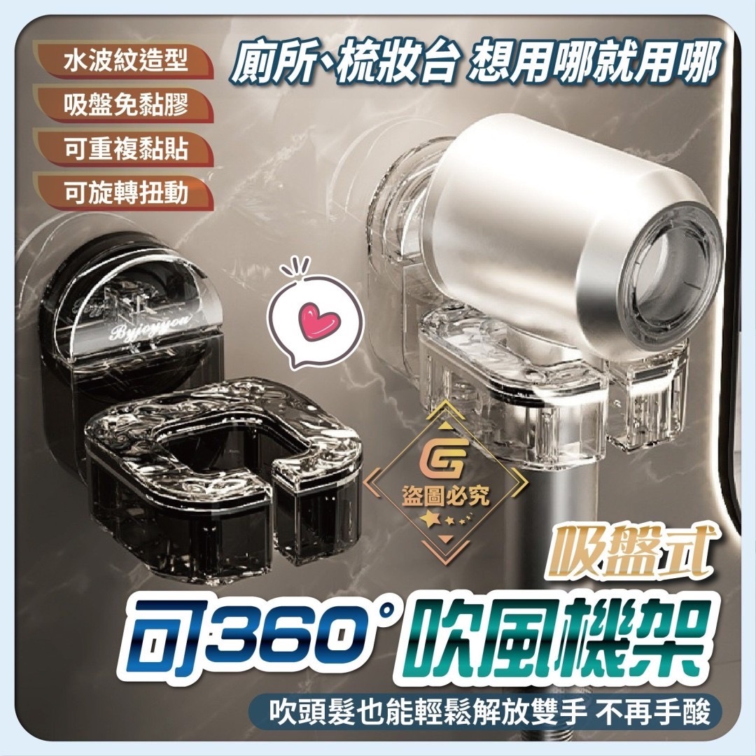 12/30免100▲I5箱-吸盤式可360°吹風機架(2個)