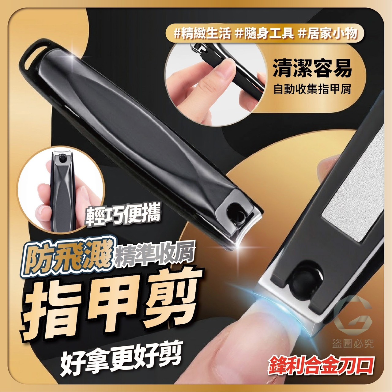 預購-03/23免300UP▲預-AQ2463防飛濺精準收屑指甲剪