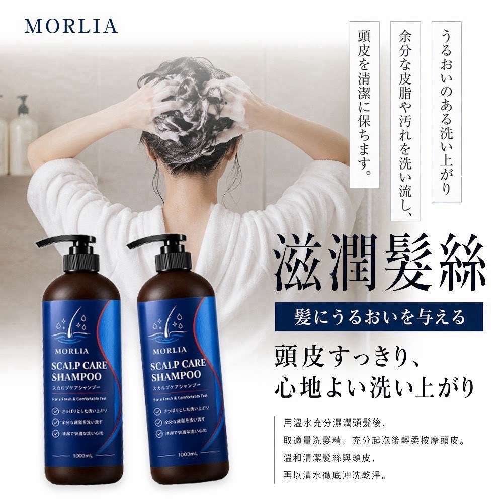 預購-09/28免20UP▲前上-💙 MORLIA SCALP CARE頭皮調理洗髮精1000ml 💙