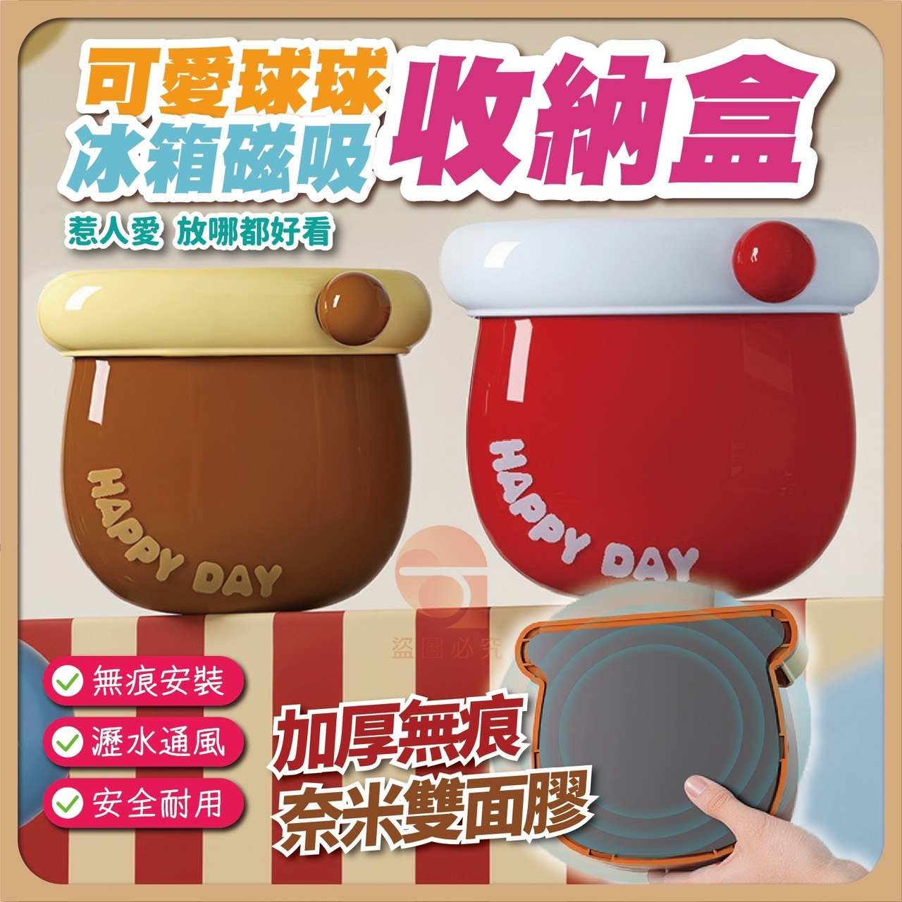 預購-10/13免200UP▲後-AQ1432可愛球球冰箱磁吸收納盒(2個)