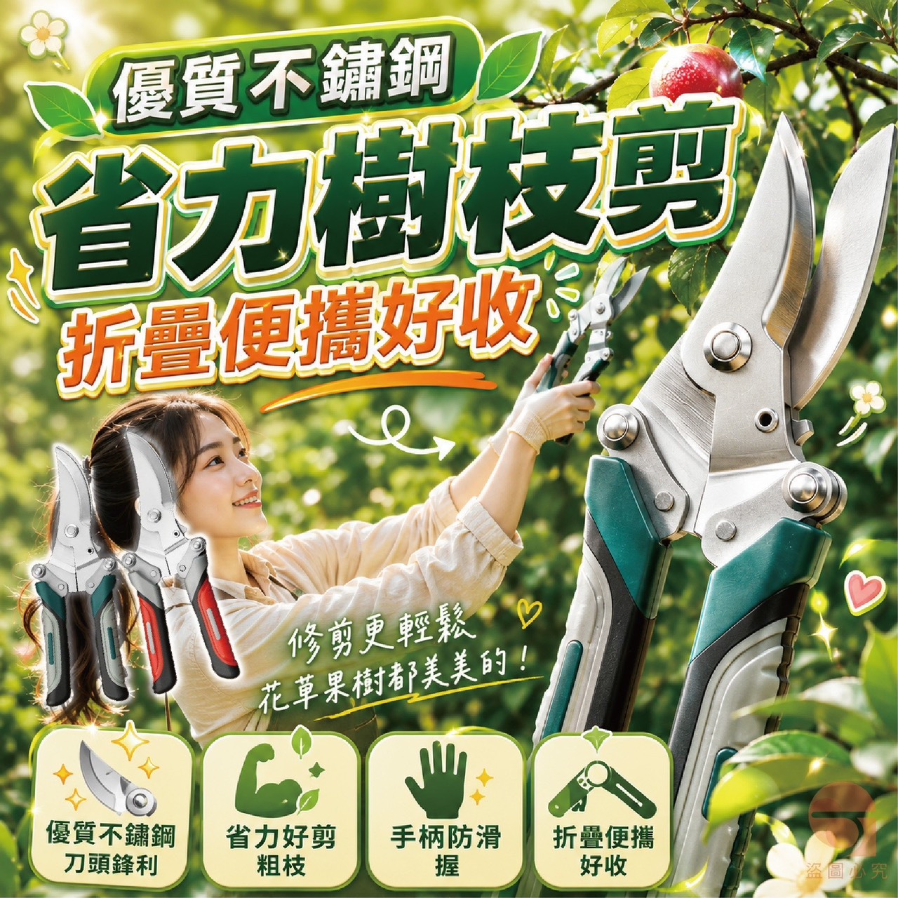 預購-07/09免150UP▲D8箱-AQ3094優質不鏽鋼省力樹枝剪