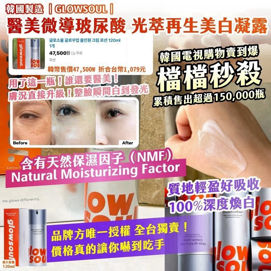 預購-08/10免70▲P-🇰🇷韓國製造GLOWSOUL醫美微導玻尿酸光萃再生美白凝露