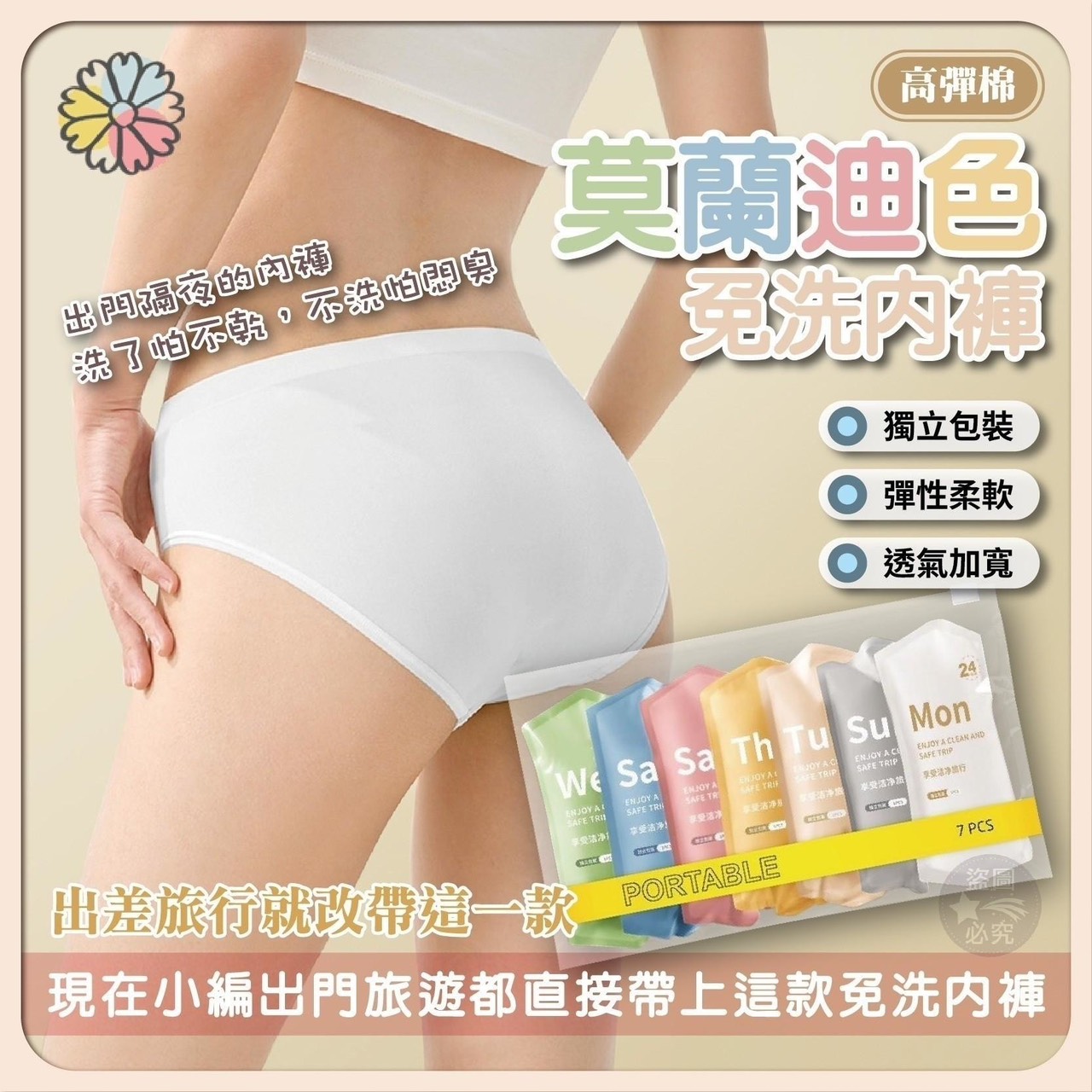 預購-02/09免80UP▲S42-E7箱-莫蘭迪色一次性免洗內褲7入/包