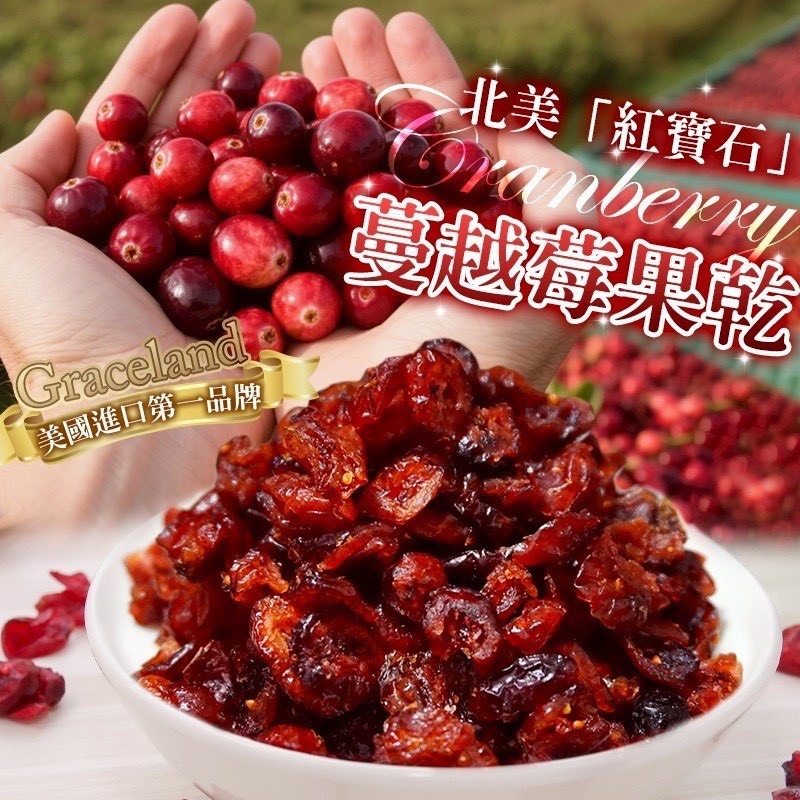 預購-05/15免30UP▲🇺🇸北美紅寶石🍒蔓越莓果乾