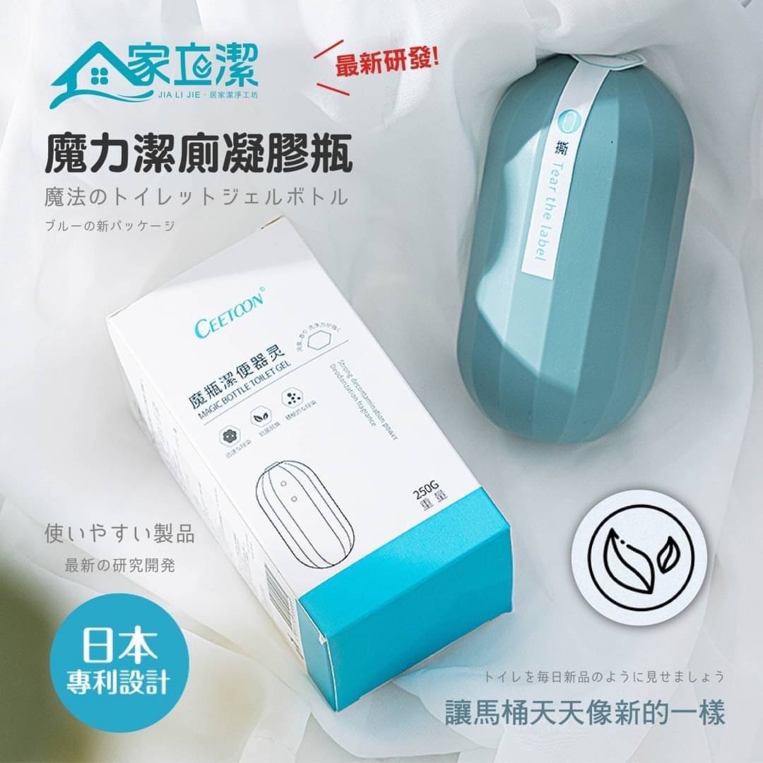 02/02免▲F3-家立潔小蒼蘭香氛魔力潔廁凝膠瓶