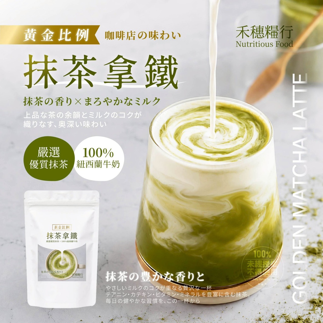 預購-07/09免50▲禾穗糧行®黃金比例抹茶拿鐵粉100g💎