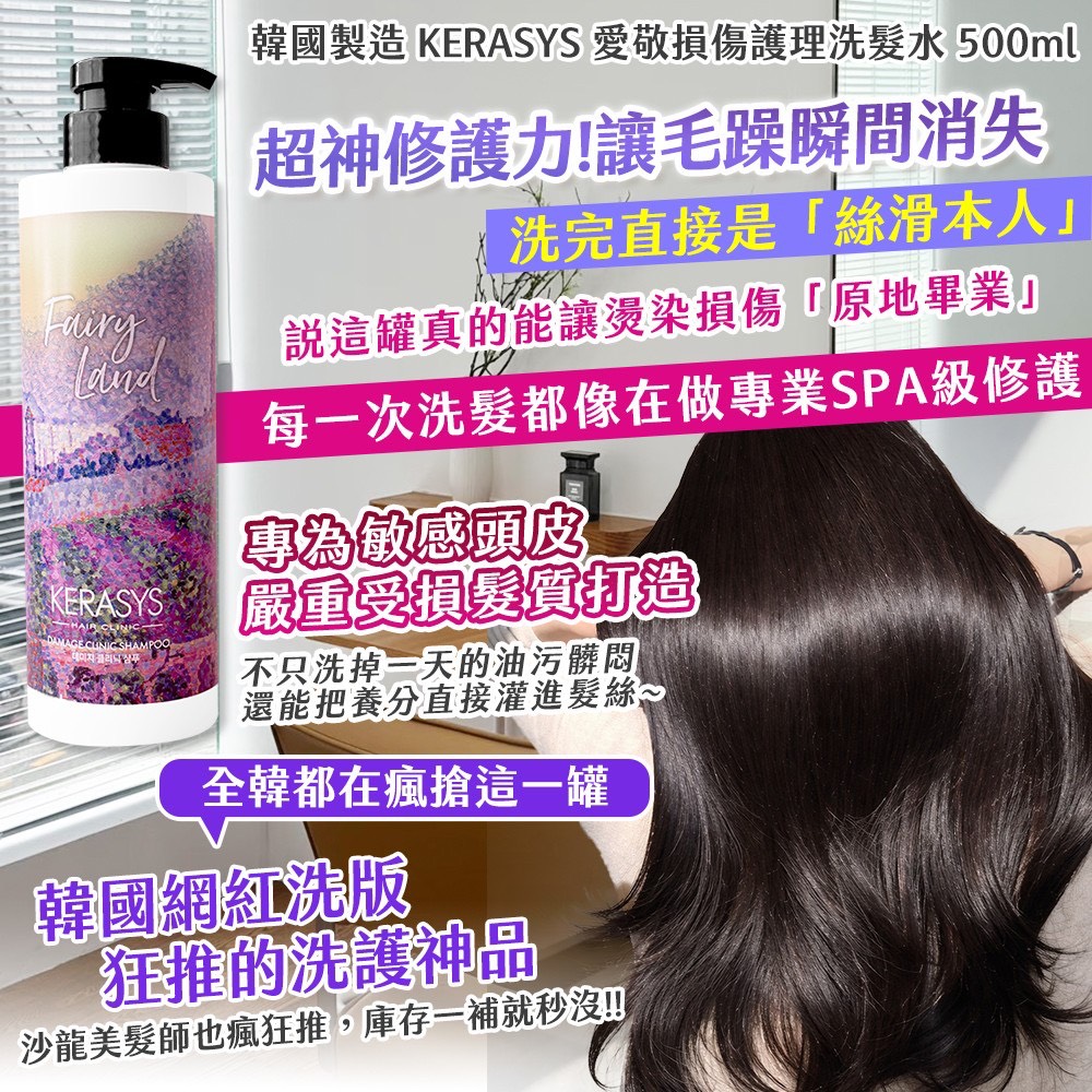 預購-03/26免15▲前上-⌛韓國製造🇰🇷 KERASYS愛敬損傷護理洗髮水500ml