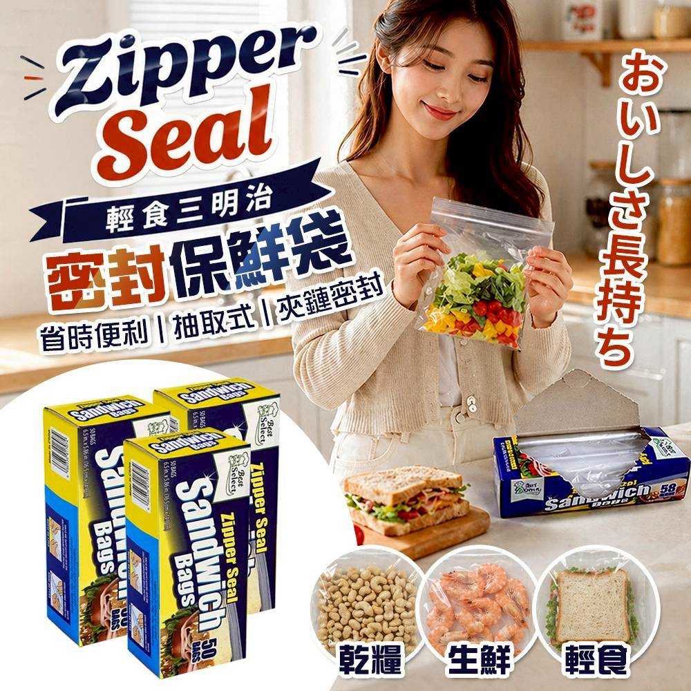 預購-07/06免100▲P-省時便利抽取式夾鏈輕食三明治密封保鮮袋50入(2盒)