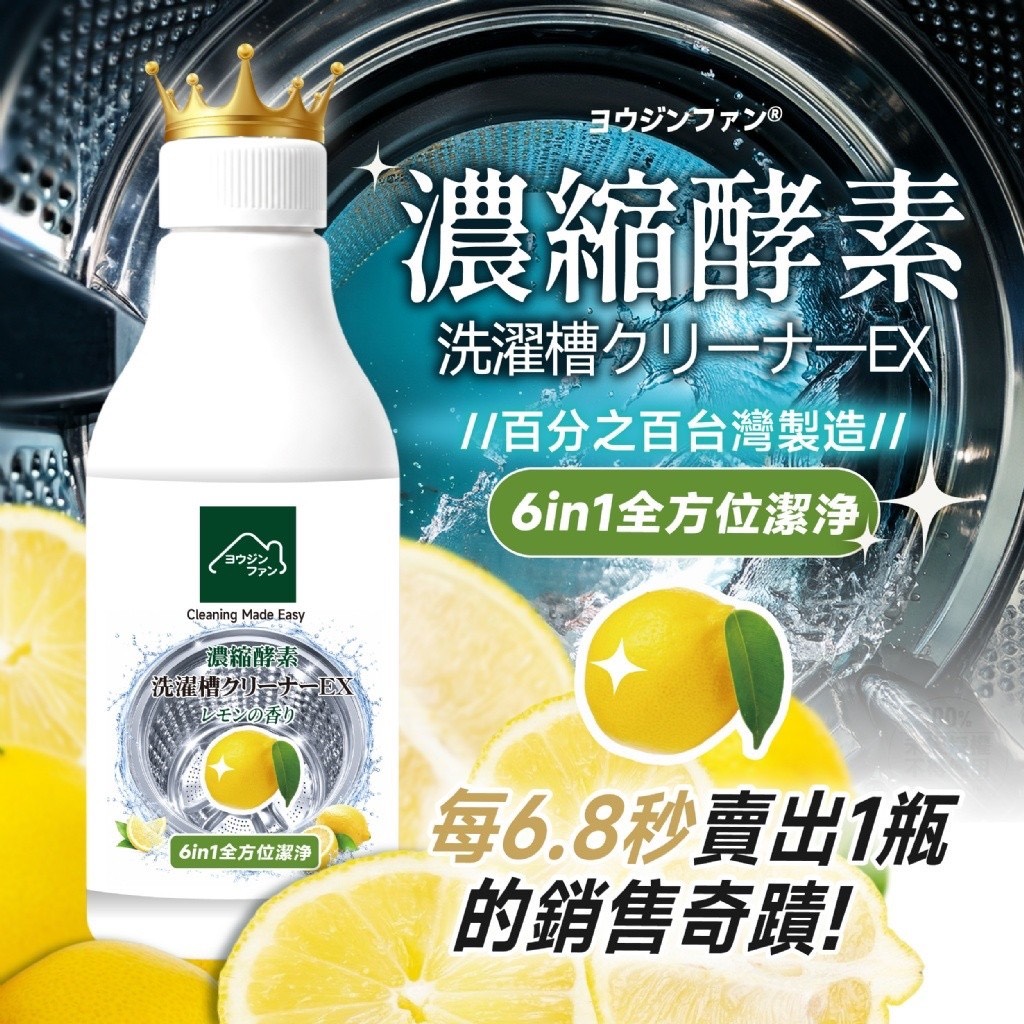 預購-06/11免15▲前上-💎ヨウジンファン®梅雨季節救星酵素濃縮洗衣槽潔淨晶露250ml💎