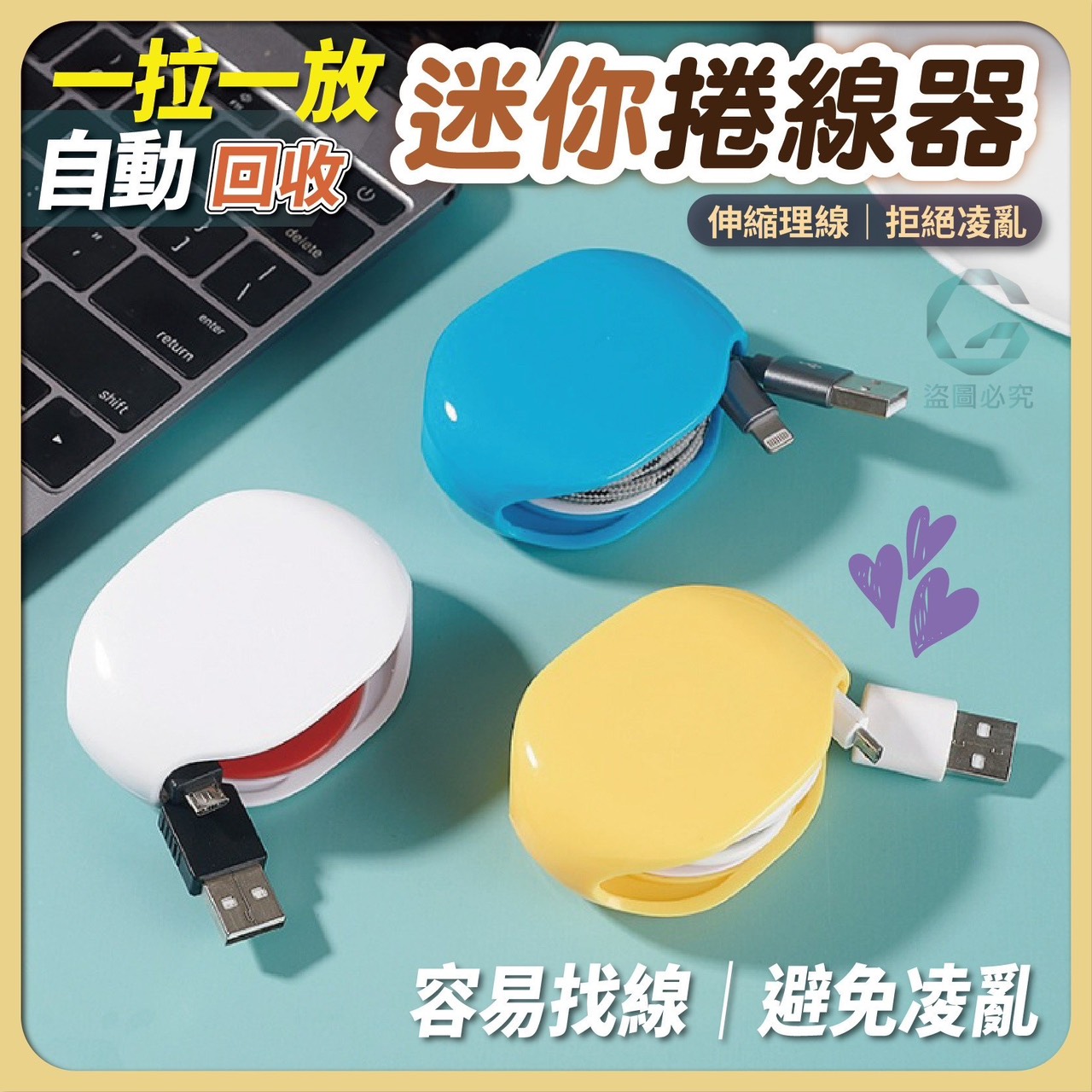 預購-07/24免200UP▲C7箱-AQ810一拉一放✨自動回收迷你捲線器(2個)