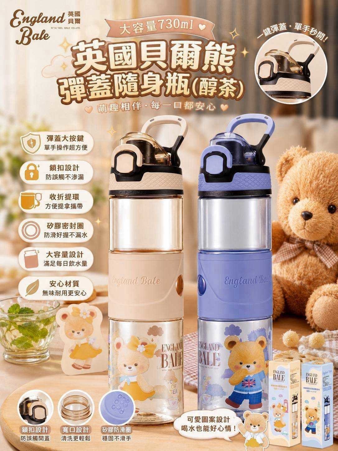 預購-08/03免36▲I1-🇬🇧英國貝爾熊彈蓋隨身瓶730ml