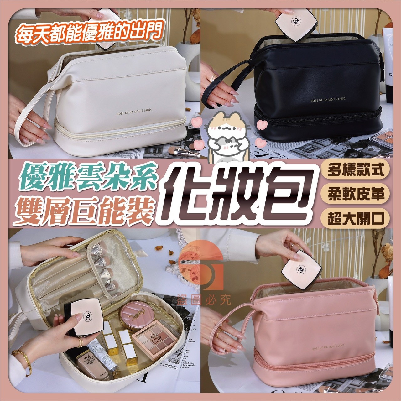 預購-01/26免100UP▲S71-N3-AQ2132優雅雲朵系雙層巨能裝化妝包