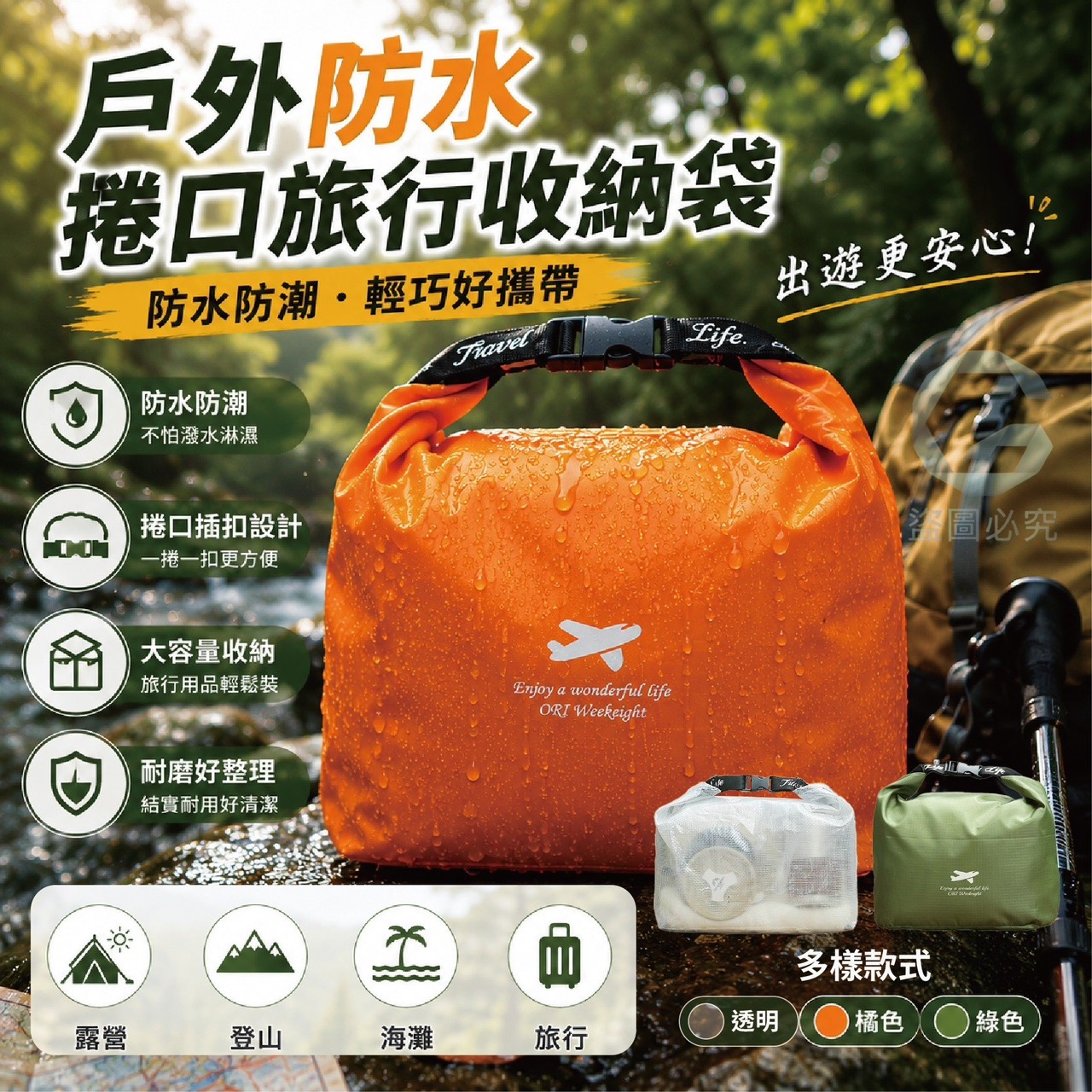 預購-06/25免200UP▲B7箱-AQ3002戶外防水捲口旅行收納袋(2個)