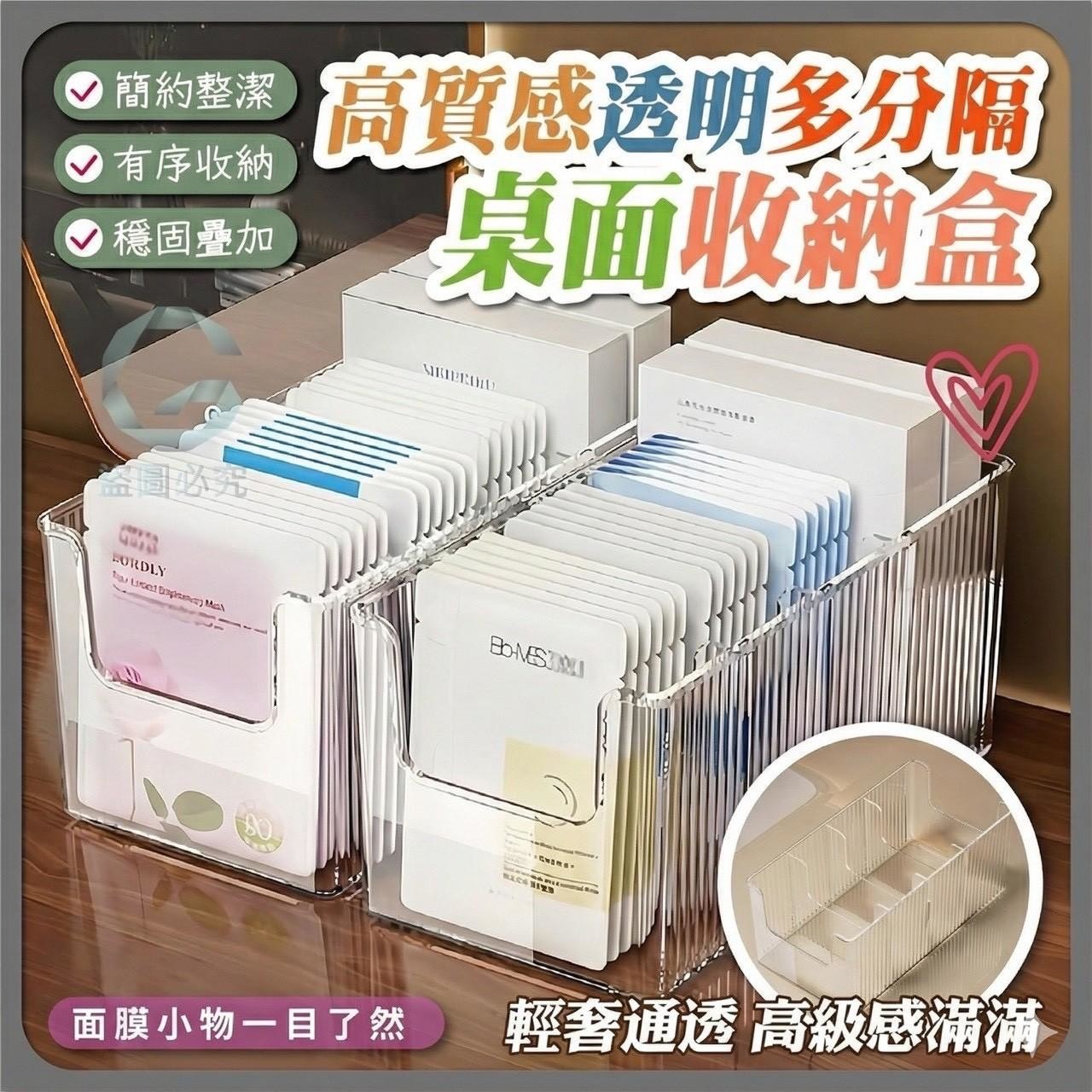 預購-04/16免42UP▲後-Q3670高質感透明多分格桌面收納盒(2個)