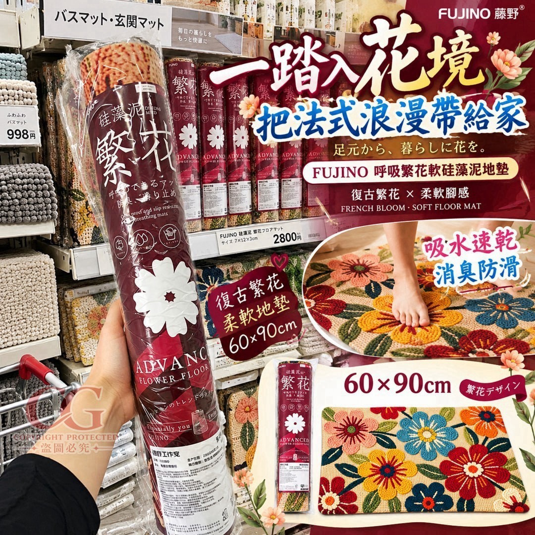 預購-10/19免30UP▲外-A05003-FUJINO 呼吸繁花軟硅藻泥地墊
