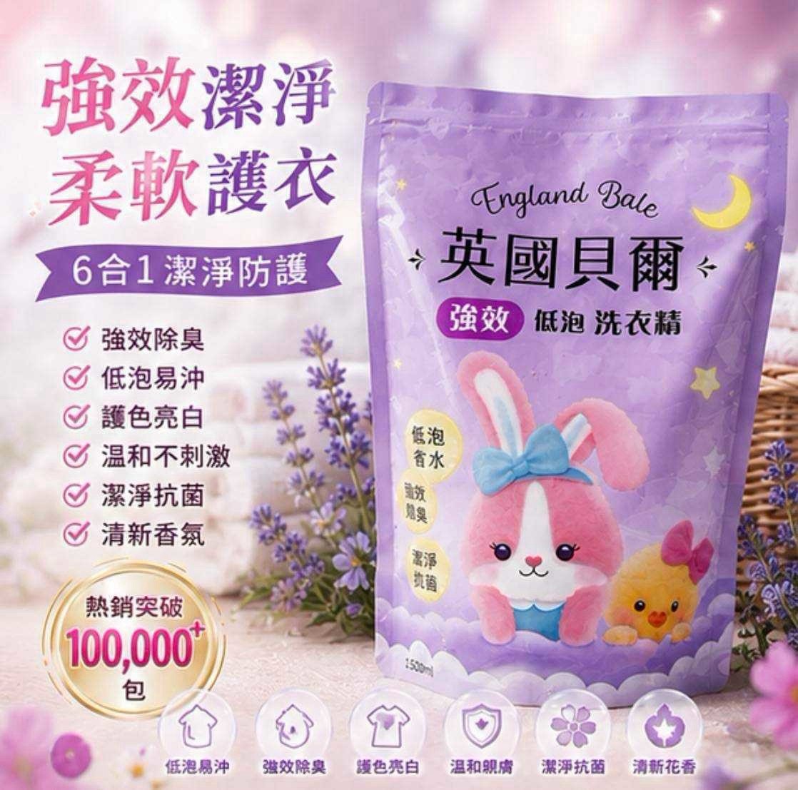 預購-08/10免30▲外-正版授權🇬🇧英國貝爾索菲兔6合1強效除臭低泡省水洗衣精1500ml