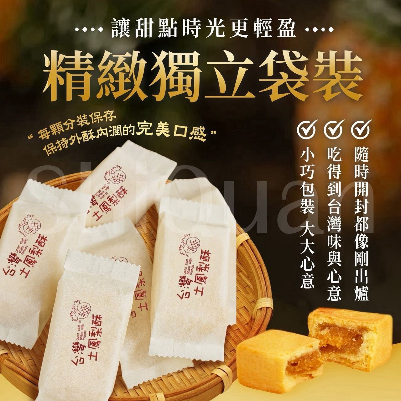 預購-09/24免20▲知名烘焙坊NG土鳳梨酥10入