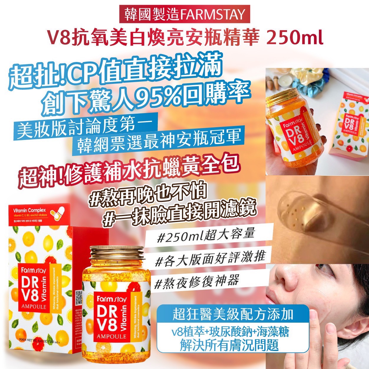 預購-07/14▲P-韓國製造🇰🇷FARMSTAY V8抗氧美白煥亮安瓶精華250ml